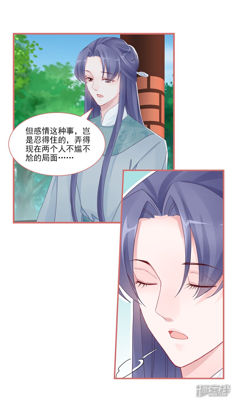 《娘子嫁到》第105话 第1页