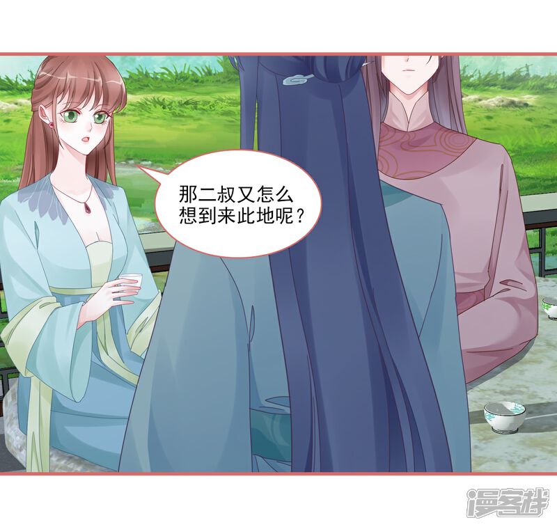 《娘子嫁到》第105话 第2页