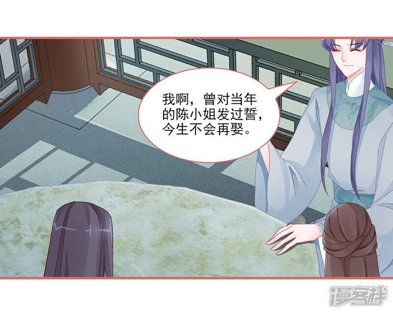 《娘子嫁到》第105话 第3页