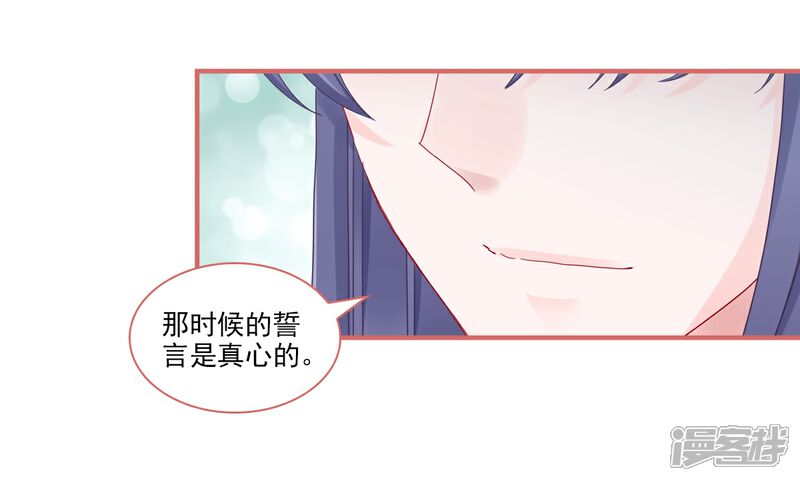 《娘子嫁到》第105话 第4页