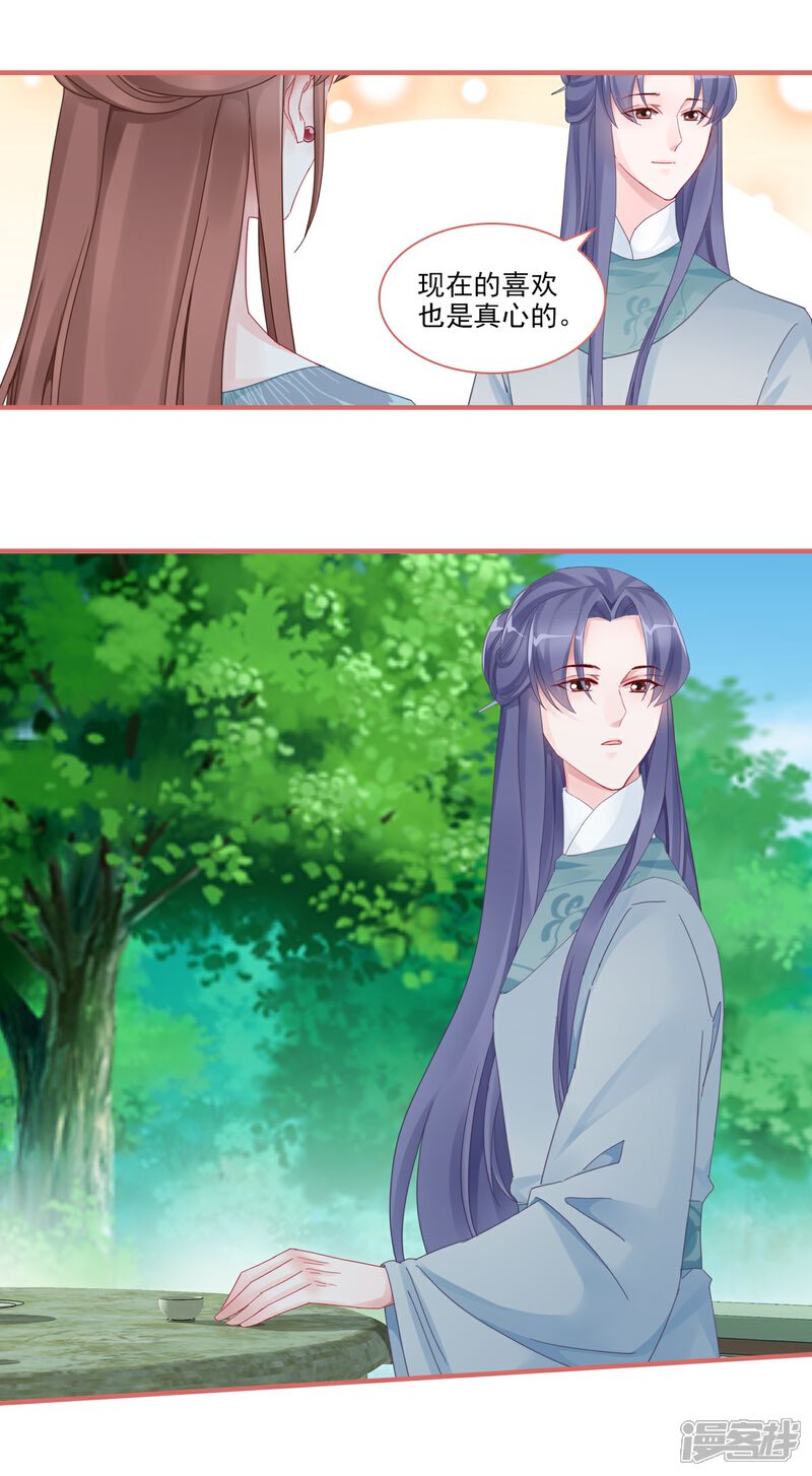 《娘子嫁到》第105话 第5页