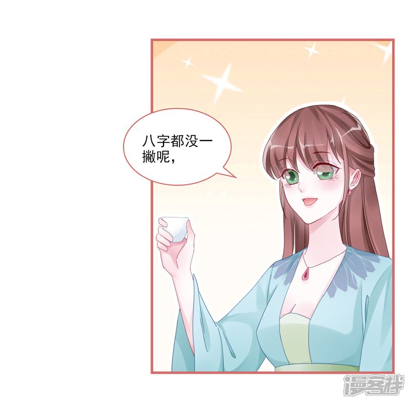 《娘子嫁到》第105话 第7页