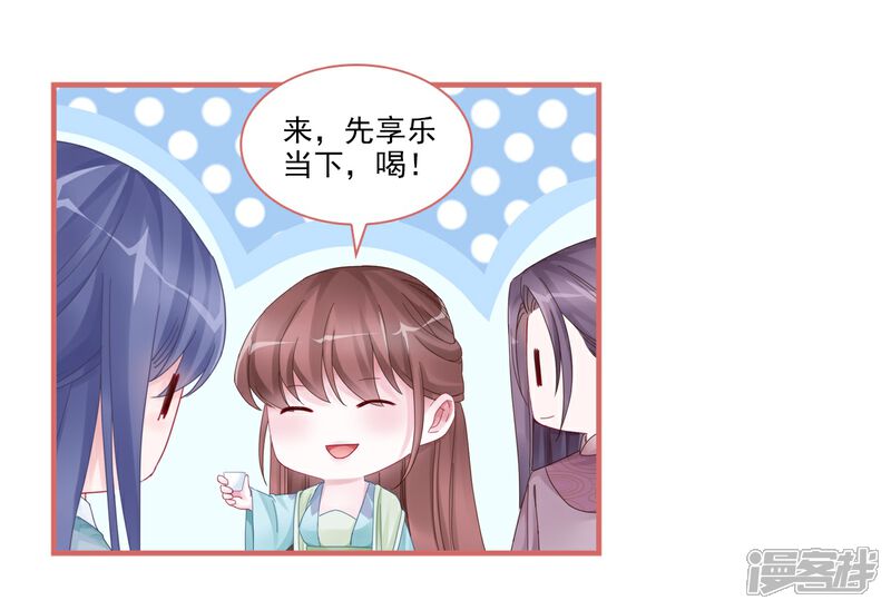 《娘子嫁到》第105话 第8页