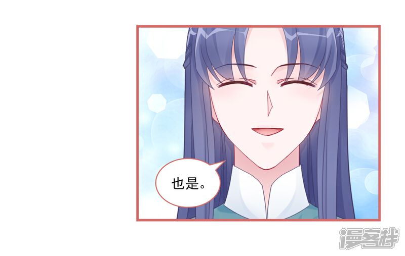《娘子嫁到》第105话 第9页