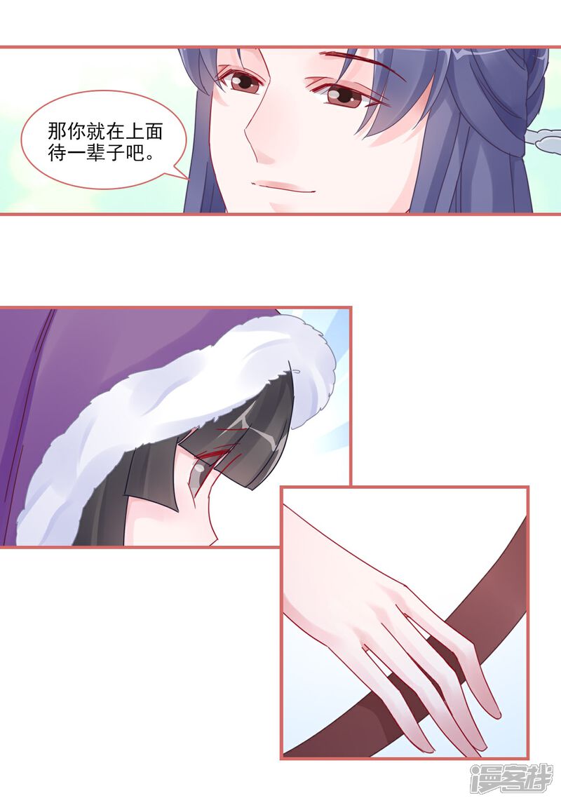 《娘子嫁到》第107话 第10页
