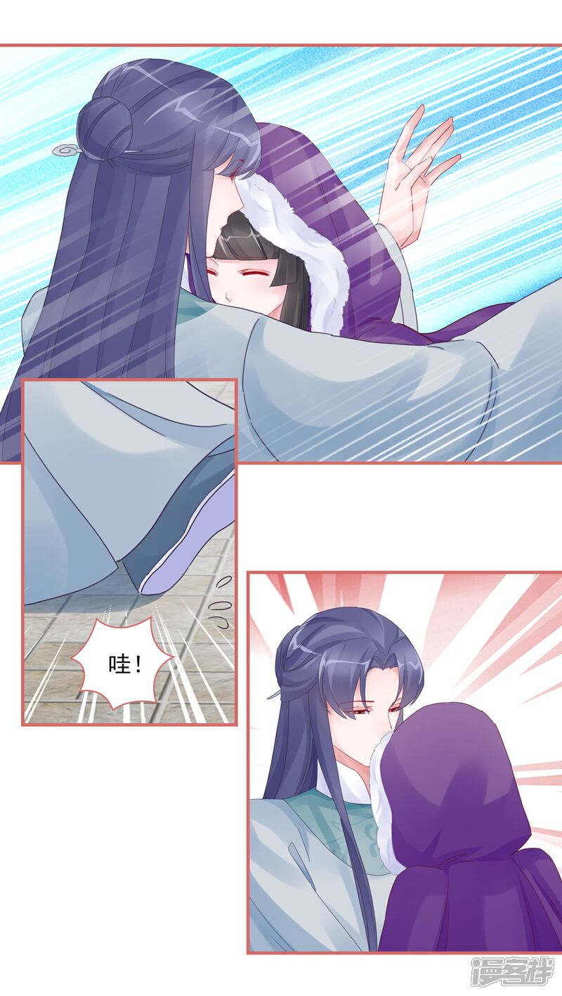 《娘子嫁到》第107话 第11页