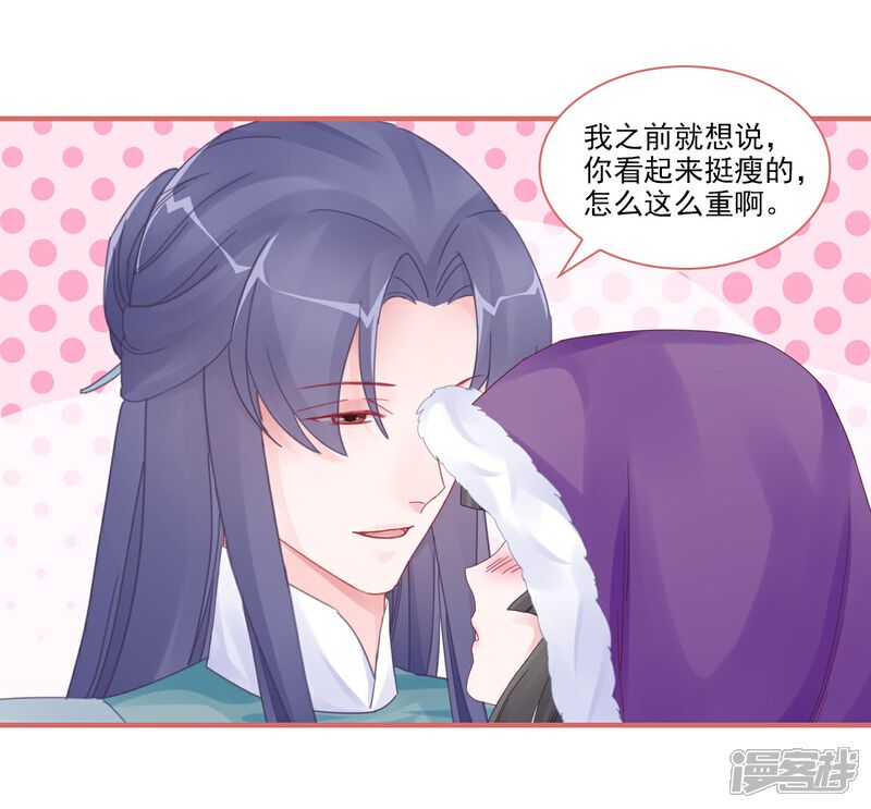 《娘子嫁到》第107话 第12页