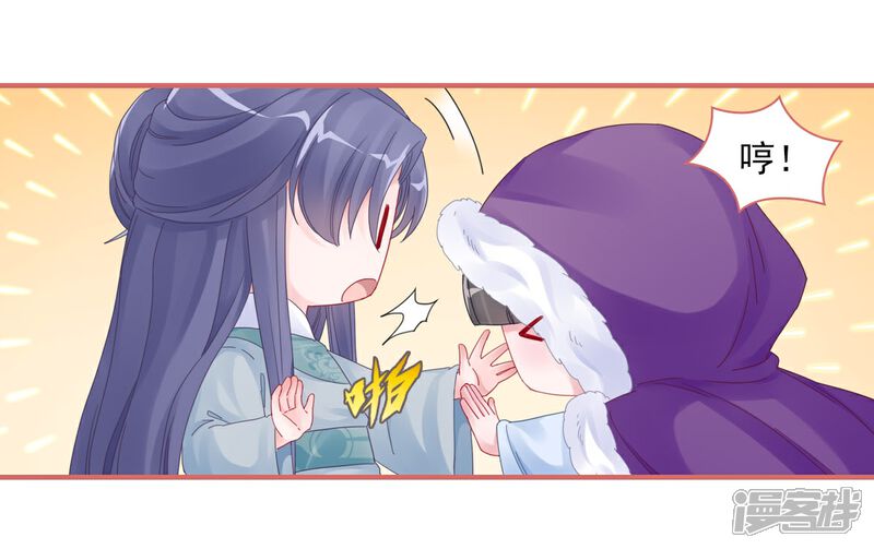 《娘子嫁到》第107话 第13页