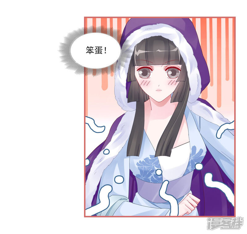 《娘子嫁到》第107话 第16页