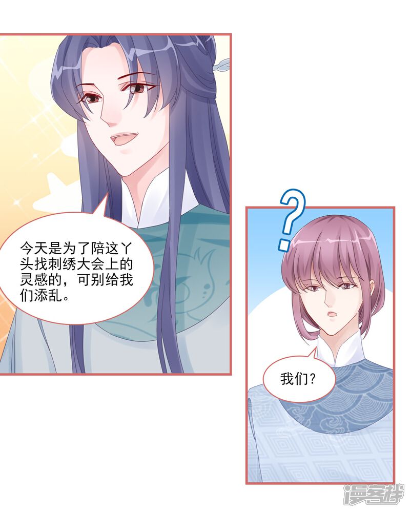《娘子嫁到》第107话 第20页