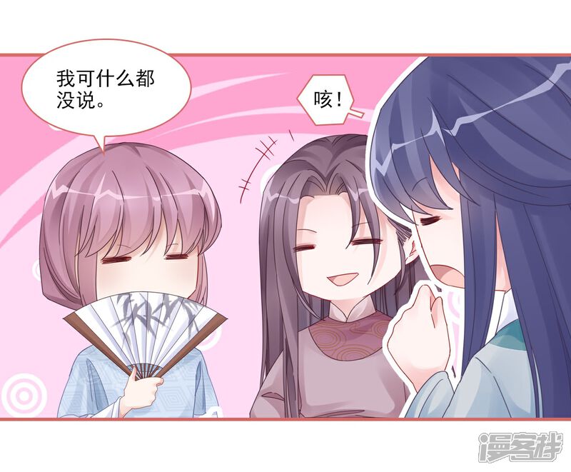 《娘子嫁到》第107话 第21页