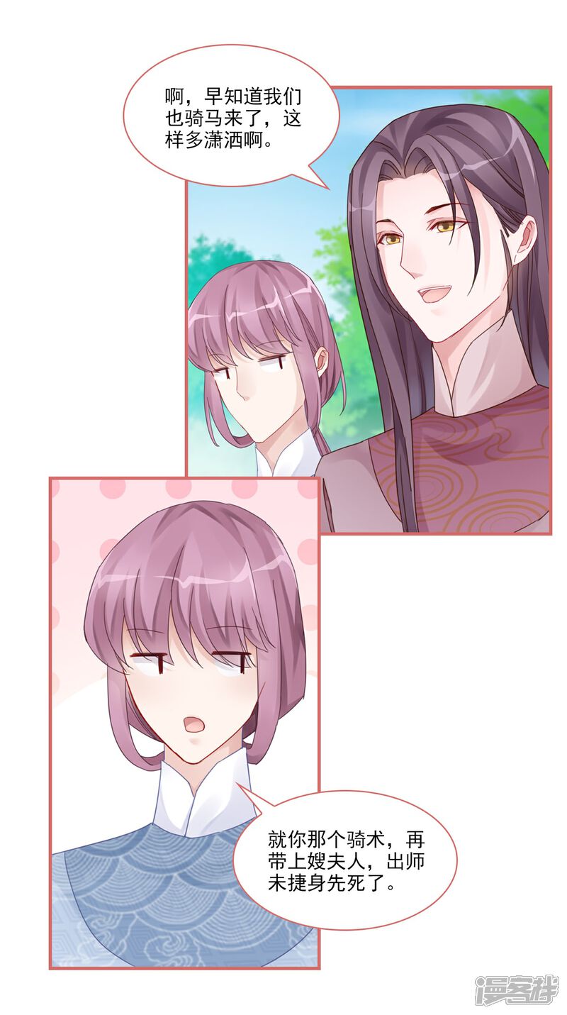 《娘子嫁到》第107话 第3页