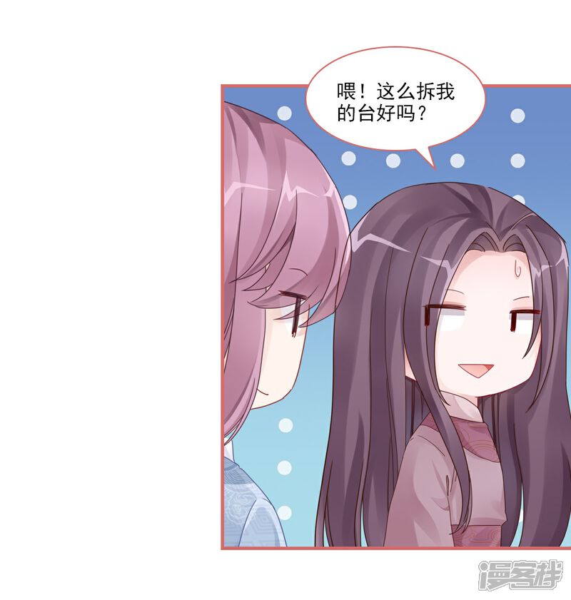 《娘子嫁到》第107话 第4页