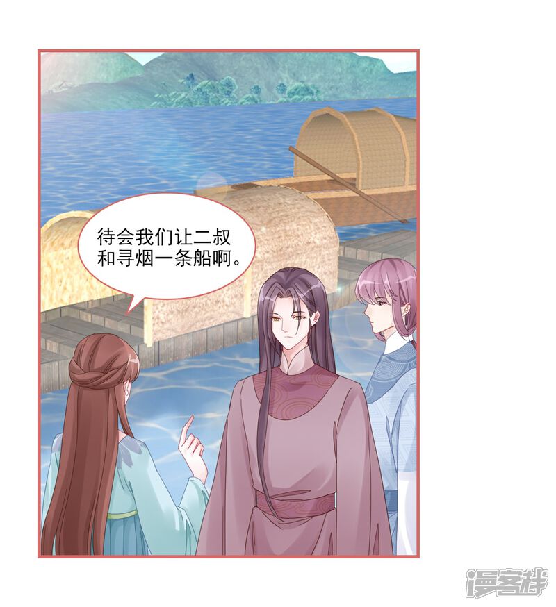 《娘子嫁到》第107话 第5页