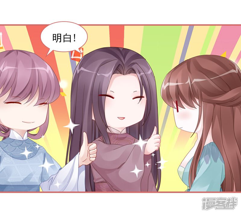 《娘子嫁到》第107话 第6页