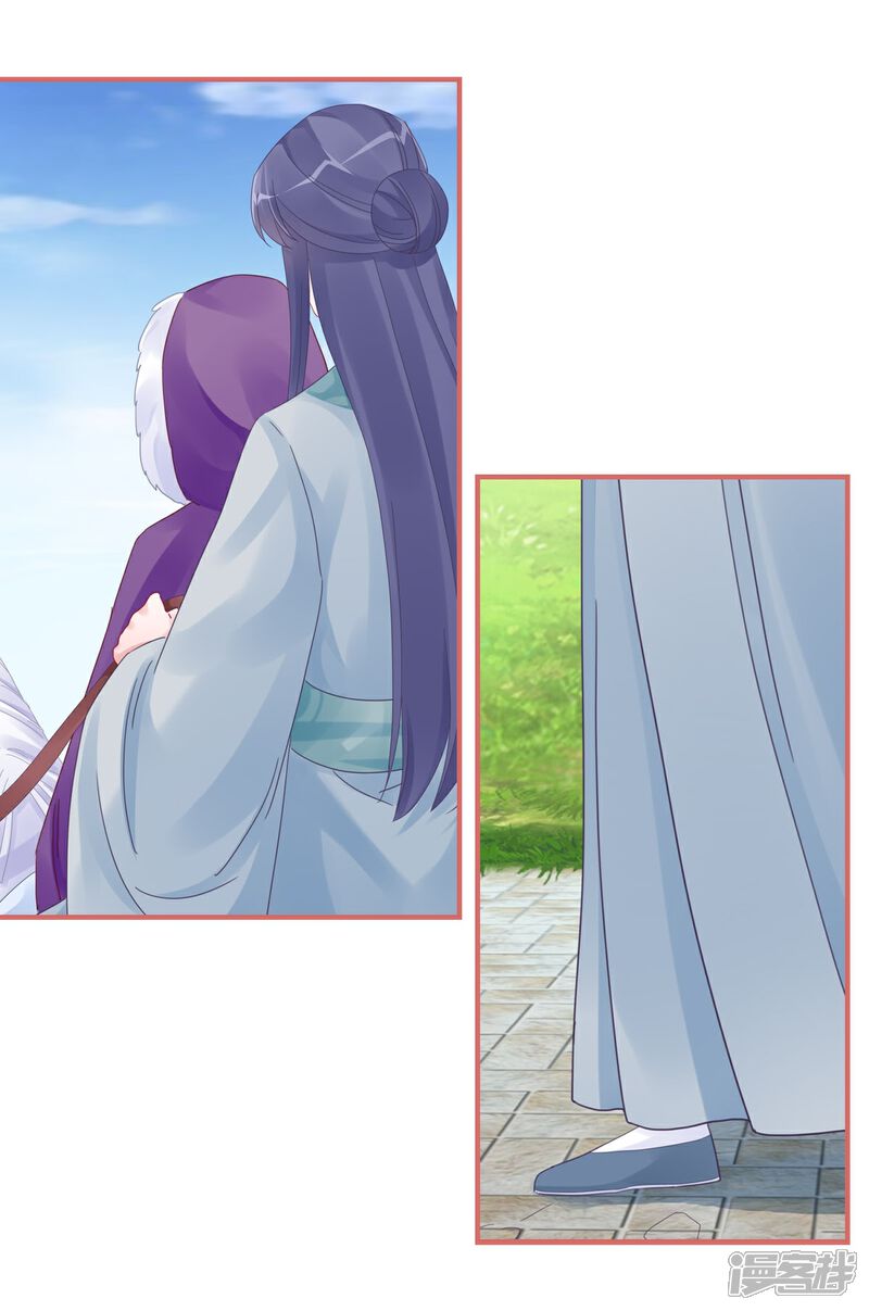 《娘子嫁到》第107话 第7页