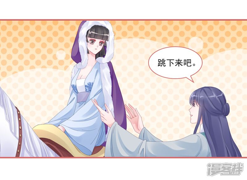 《娘子嫁到》第107话 第8页