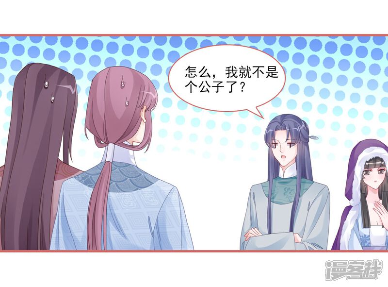 《娘子嫁到》第108话 第10页