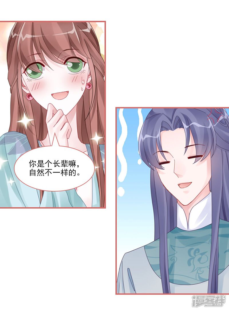 《娘子嫁到》第108话 第11页