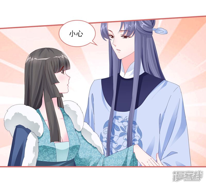 《娘子嫁到》第108话 第15页
