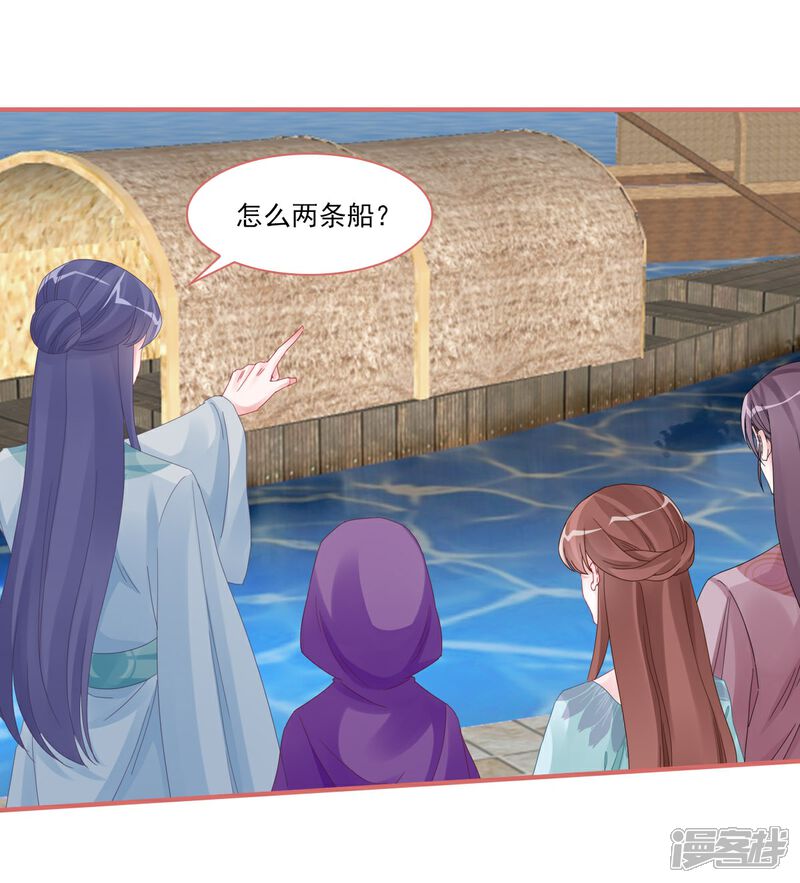 《娘子嫁到》第108话 第1页