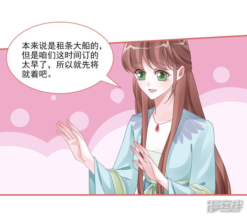 《娘子嫁到》第108话 第2页