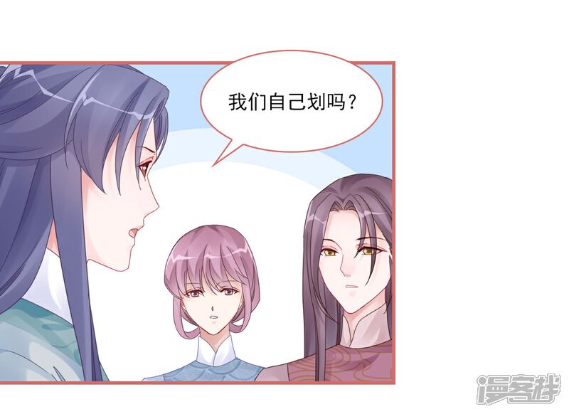 《娘子嫁到》第108话 第3页