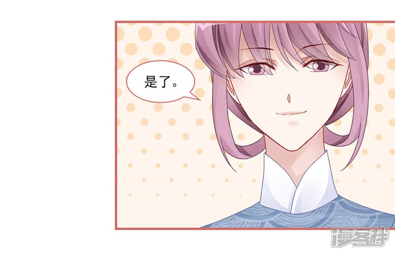 《娘子嫁到》第108话 第4页