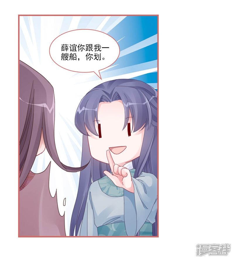 《娘子嫁到》第108话 第5页