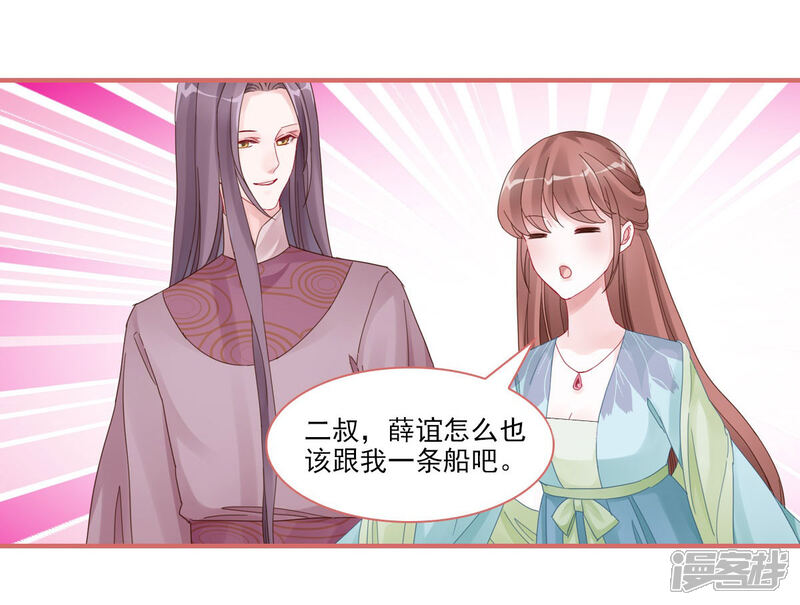 《娘子嫁到》第108话 第6页