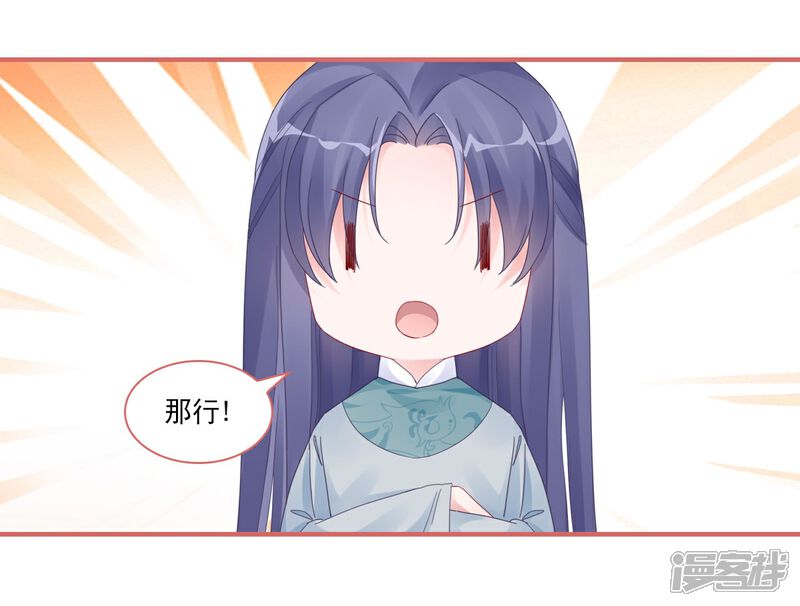 《娘子嫁到》第108话 第7页