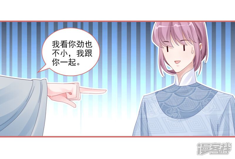 《娘子嫁到》第108话 第8页