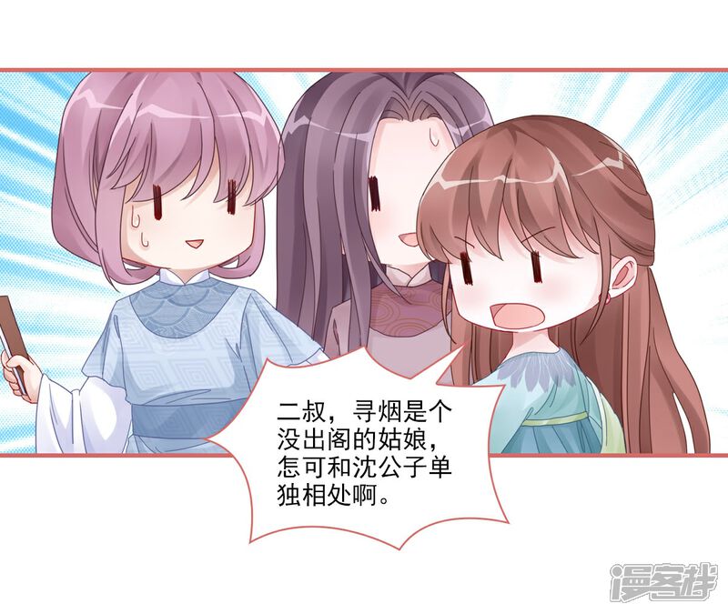 《娘子嫁到》第108话 第9页