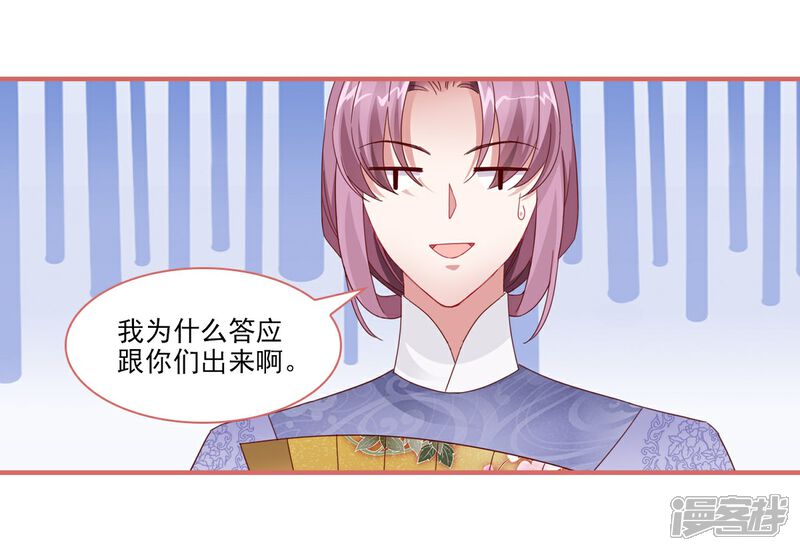 《娘子嫁到》第110话 第11页