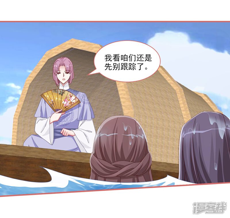 《娘子嫁到》第110话 第13页