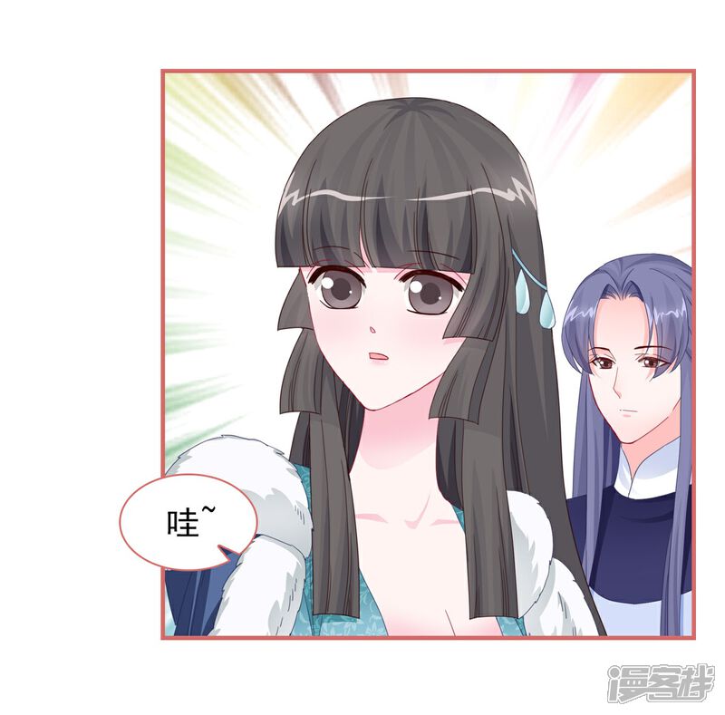 《娘子嫁到》第110话 第15页