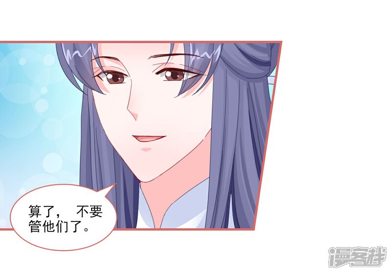 《娘子嫁到》第110话 第16页