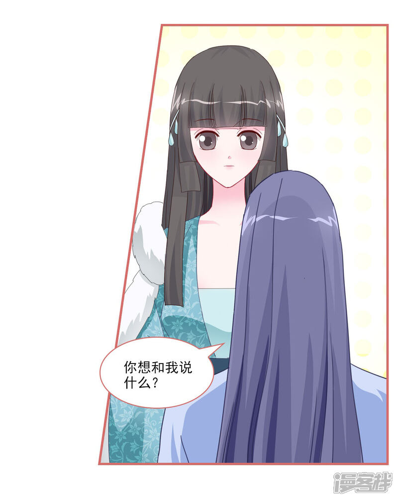 《娘子嫁到》第110话 第17页