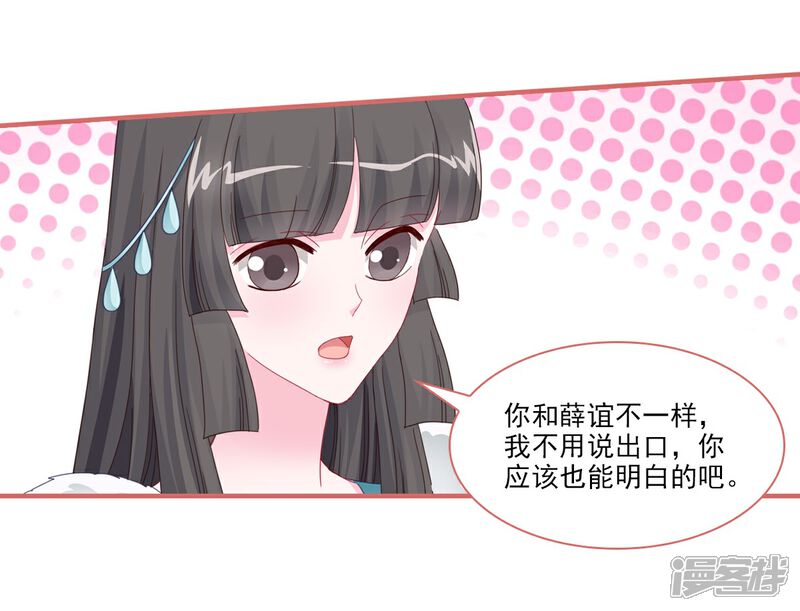 《娘子嫁到》第110话 第18页