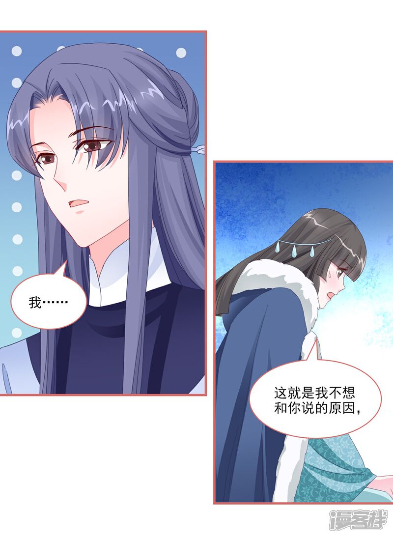 《娘子嫁到》第110话 第19页