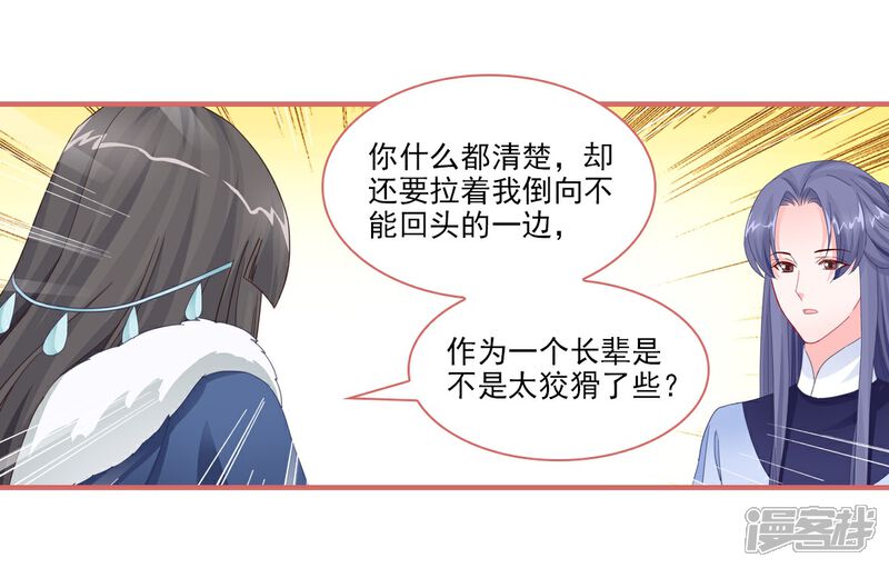 《娘子嫁到》第110话 第20页