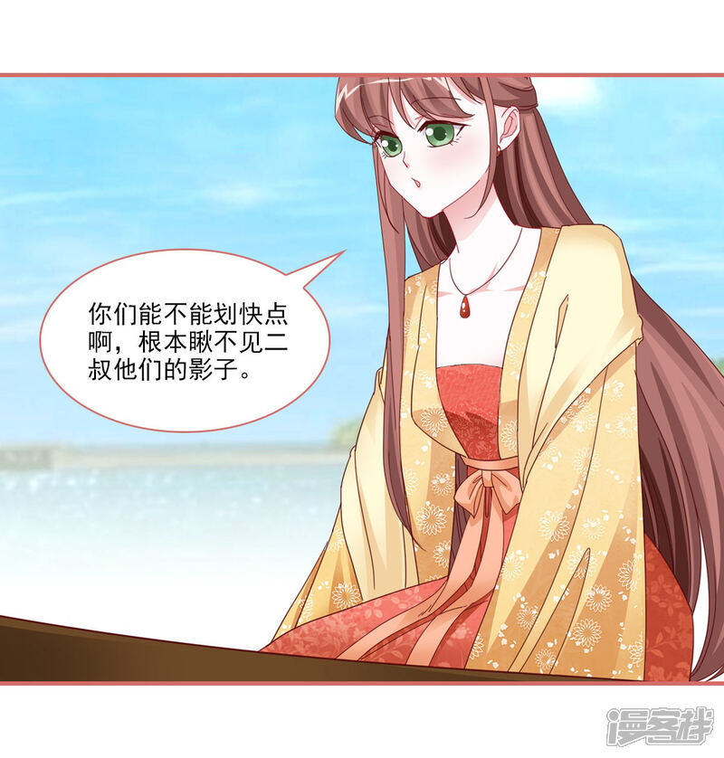 《娘子嫁到》第110话 第2页