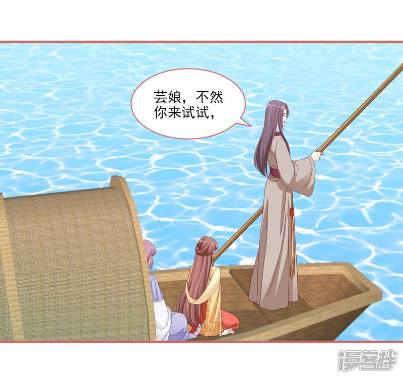 《娘子嫁到》第110话 第3页