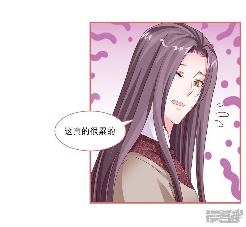《娘子嫁到》第110话 第4页