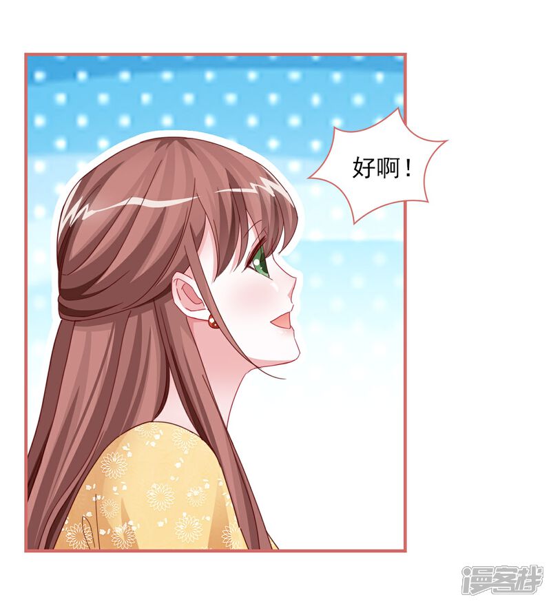 《娘子嫁到》第110话 第5页