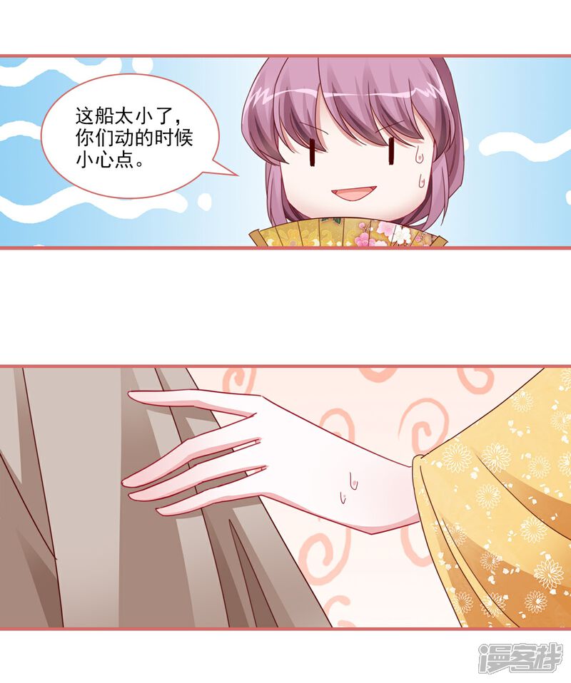《娘子嫁到》第110话 第7页