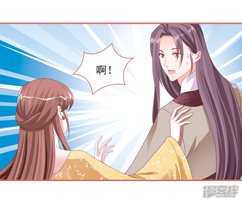 《娘子嫁到》第110话 第8页