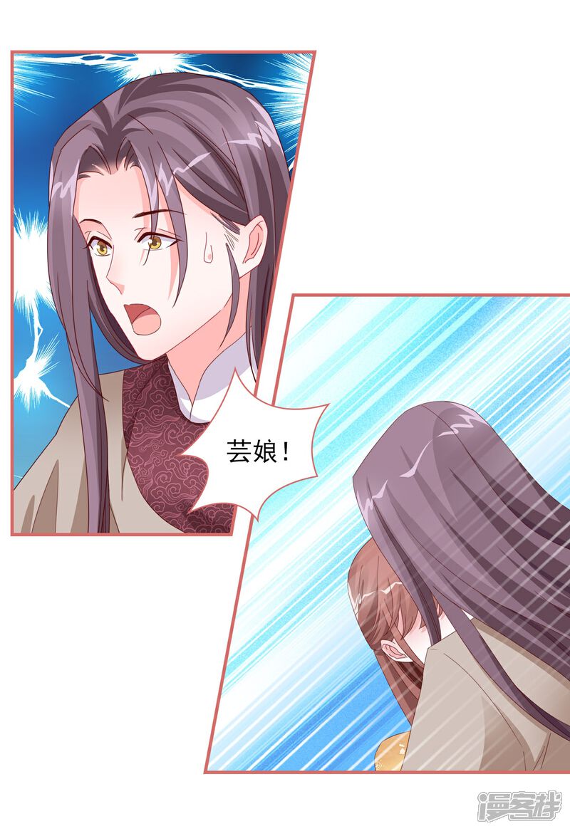 《娘子嫁到》第110话 第9页