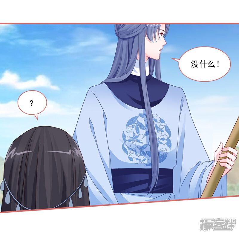 《娘子嫁到》第109话 第10页