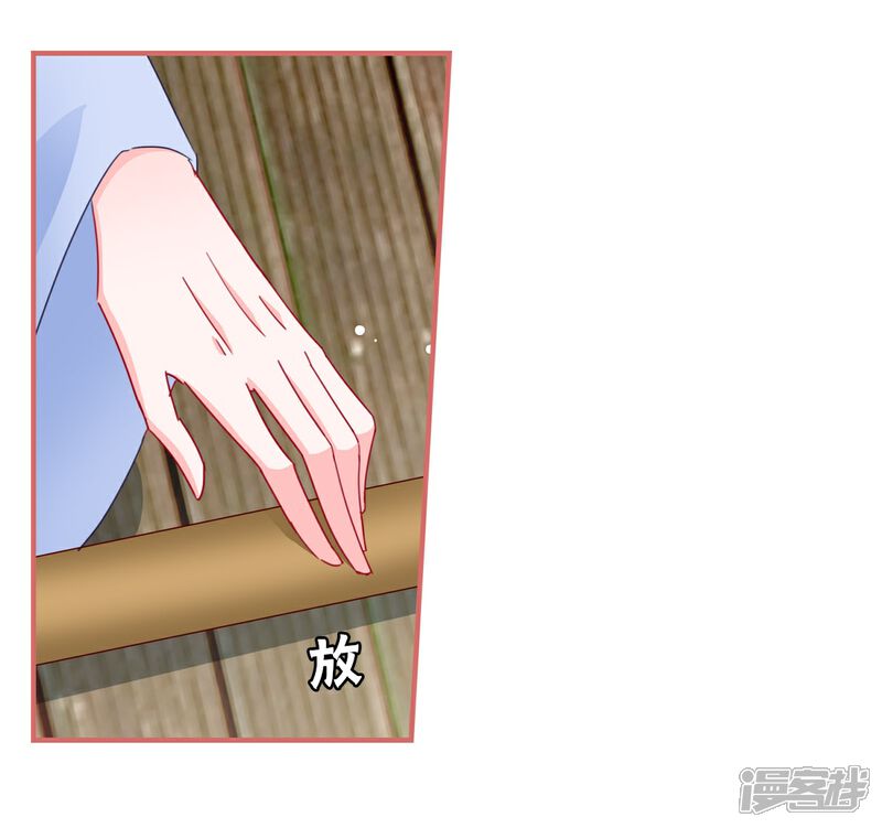 《娘子嫁到》第109话 第14页